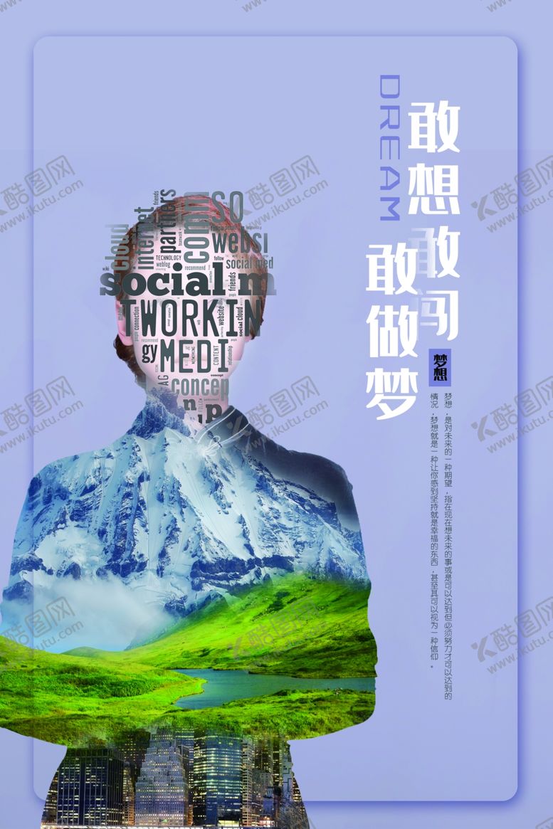 编号：92459109272324288814【酷图网】源文件下载-敢梦敢闯