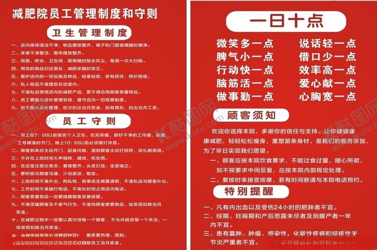 编号：76328509221606111577【酷图网】源文件下载-减肥制度牌