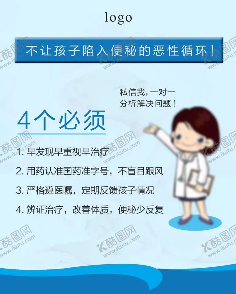编号：36251501251316309829【酷图网】源文件下载-小儿 便秘 恶性循环