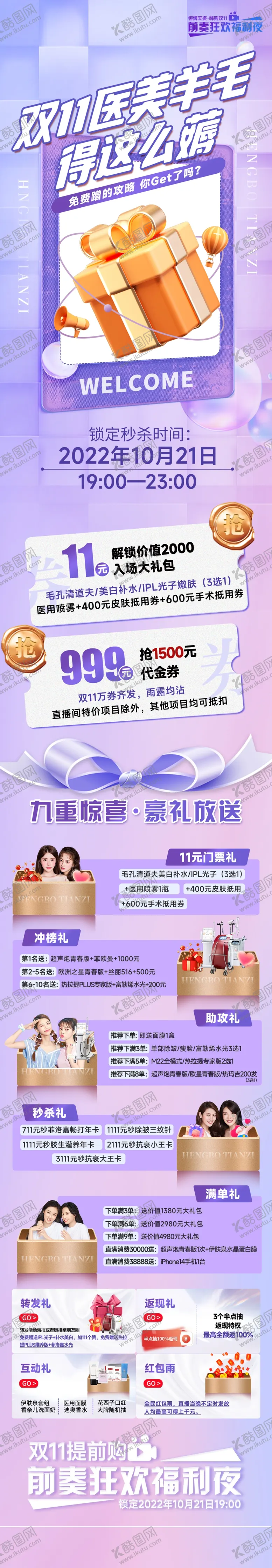 编号：56360802240112051517【酷图网】源文件下载-双十一活动宣传推广长图