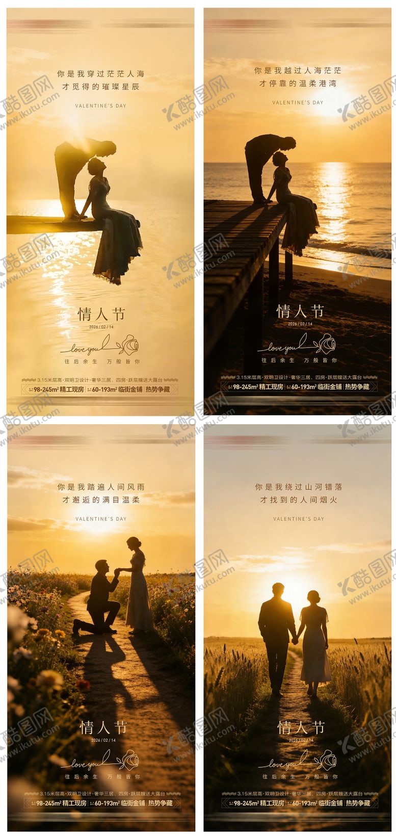 编号：10444902060203568491【酷图网】源文件下载-情人节系列海报