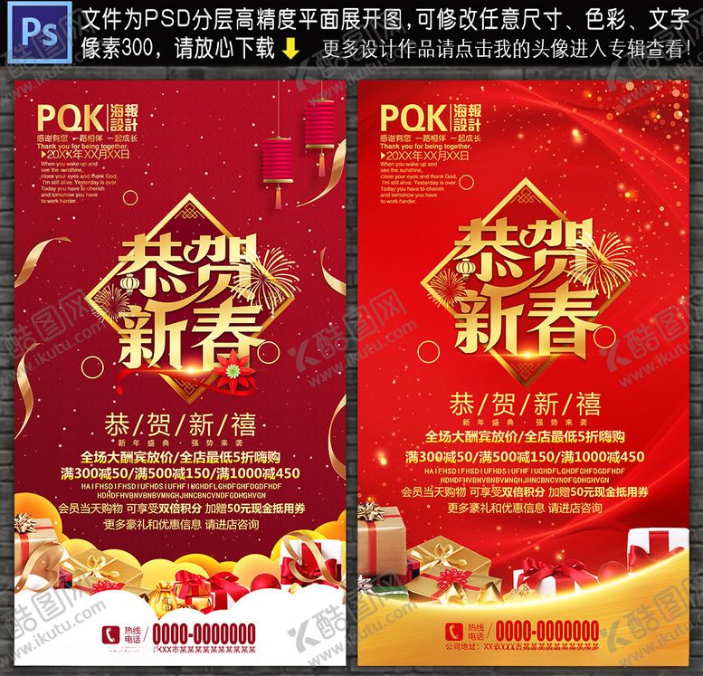 编号：47589710090747049112【酷图网】源文件下载-新春海报