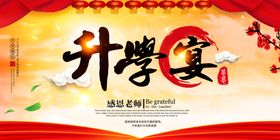 升学宴