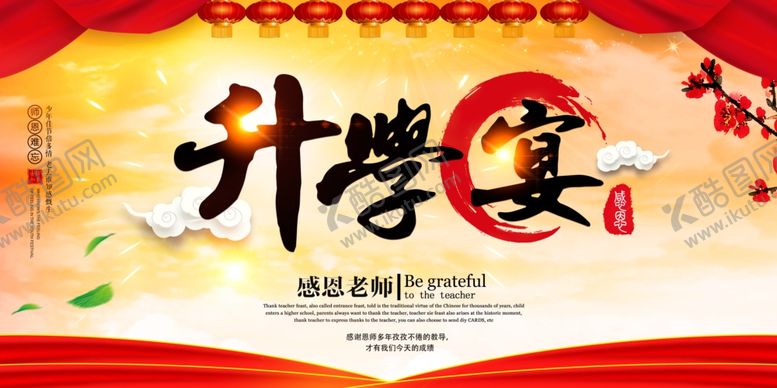 编号：11620905161756594825【酷图网】源文件下载-升学宴