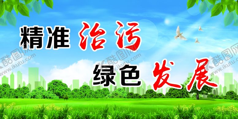 编号：74114312061151381884【酷图网】源文件下载-企业环保展板