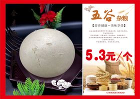 粗粮
