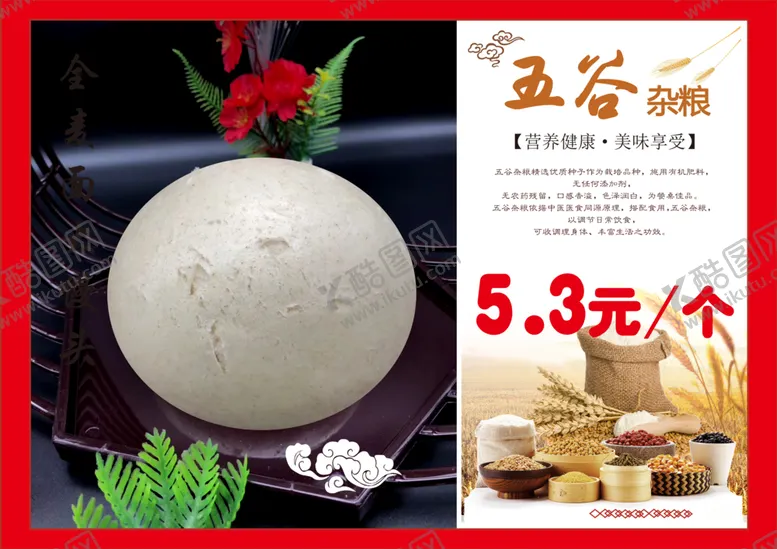 编号：59885206171342459514【酷图网】源文件下载-粗粮