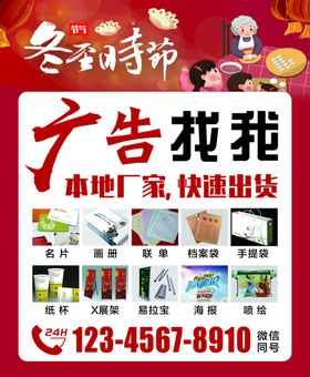 冬至时节海报模板
