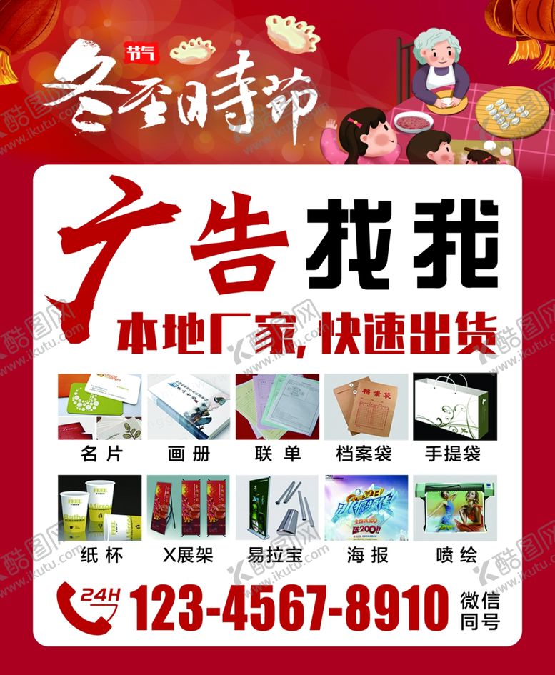 编号：61030909160248319084【酷图网】源文件下载-冬至时节海报模板