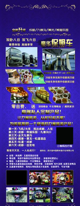 蓝色紫色豪华旅游旅行蜜月
