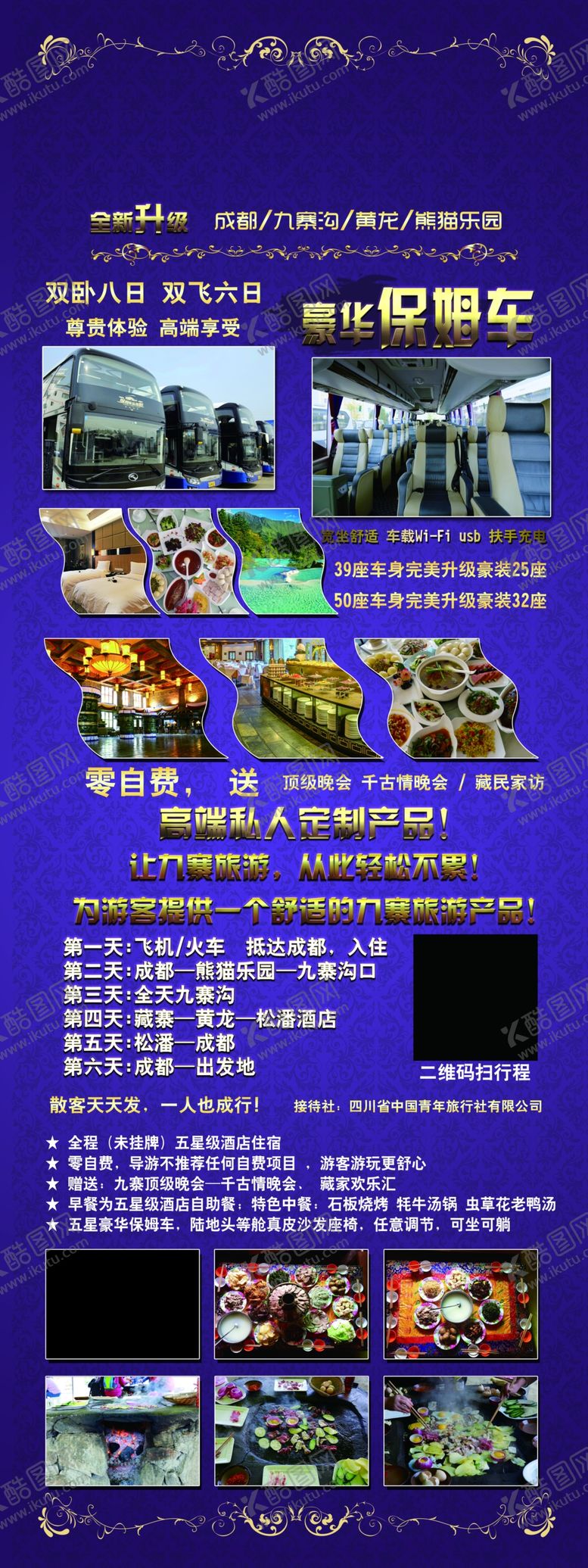 编号：28787006260054085980【酷图网】源文件下载-蓝色紫色豪华旅游旅行蜜月