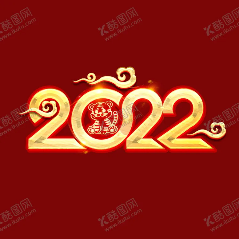 编号：58518402130927462140【酷图网】源文件下载-2022年字体   