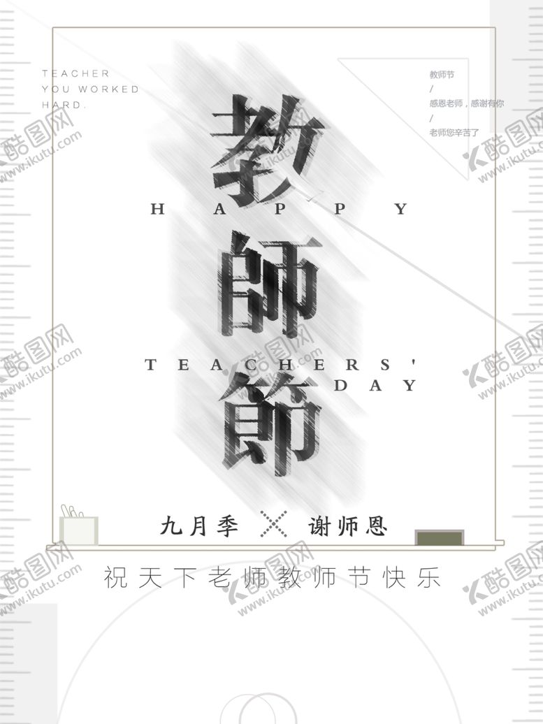编号：90194409130441552135【酷图网】源文件下载-教师节