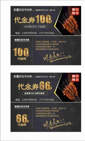 烧烤代金券优惠券现金券烤羊肉