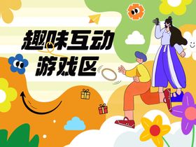 套圈游戏背景活动背景