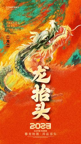 龙抬头展板地产节日微信