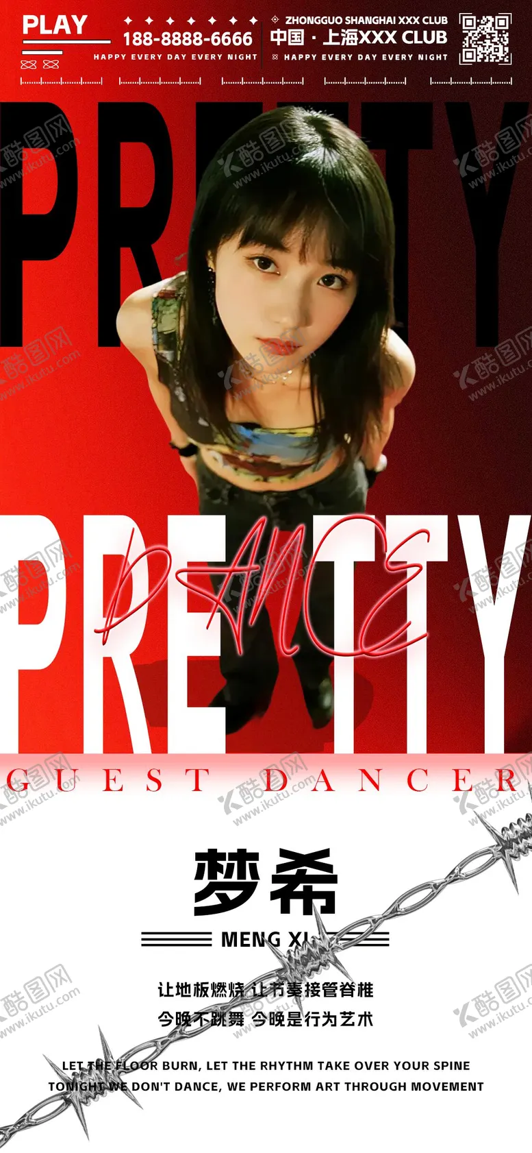 编号：58128812250553443932【酷图网】源文件下载-夜店酒吧嘉宾邀约