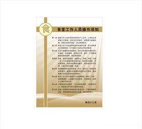 食堂工作人员管理制度