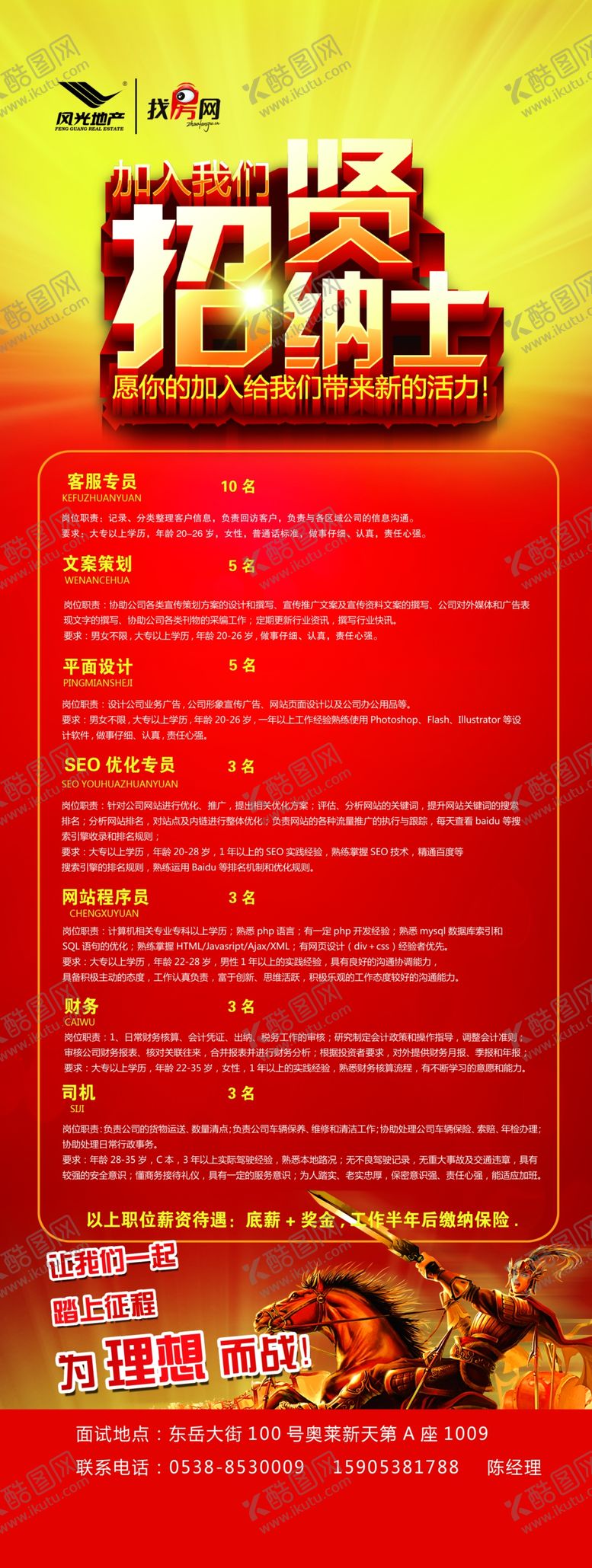 编号：28163910062104258747【酷图网】源文件下载-招聘广告