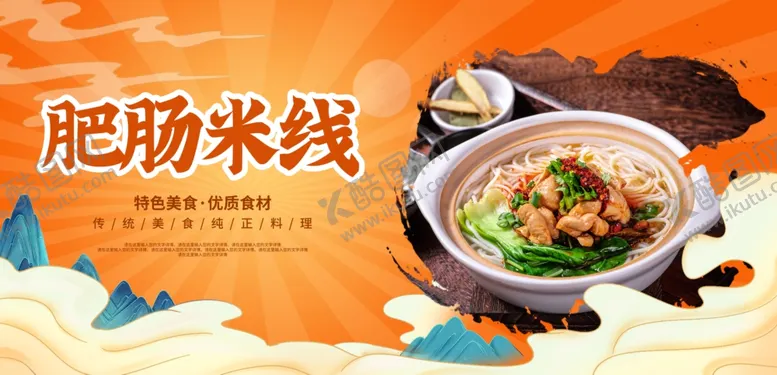 编号：59524912011853281886【酷图网】源文件下载-肥肠米线