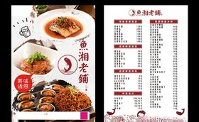 价格表设计菜单设计