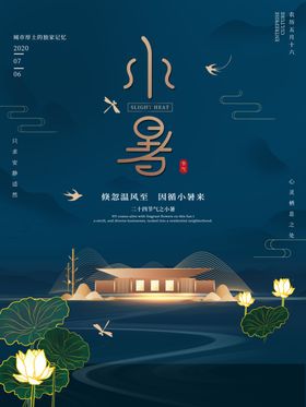 小暑微信