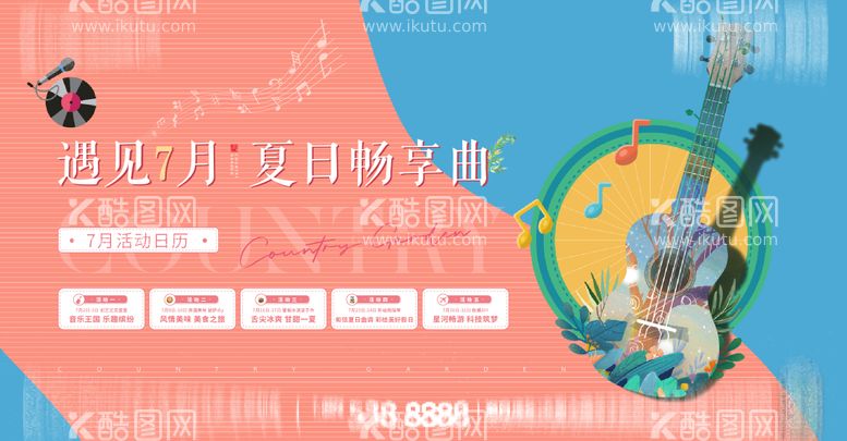 编号：55916611180813373859【酷图网】源文件下载-地产音乐会活动主画面