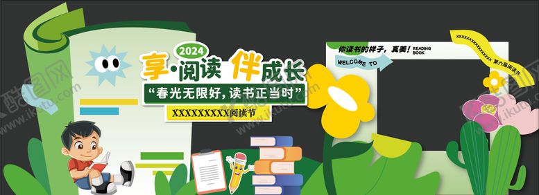 编号：71601304300227117988【酷图网】源文件下载-读书日阅读美陈