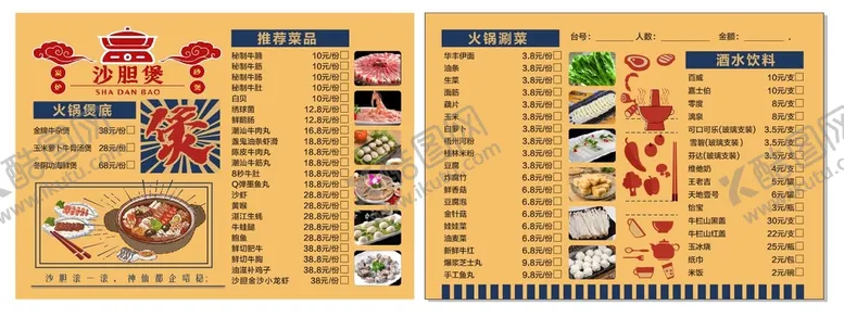 编号：53127609181122217892【酷图网】源文件下载-沙胆煲菜单