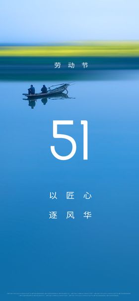 51劳动节