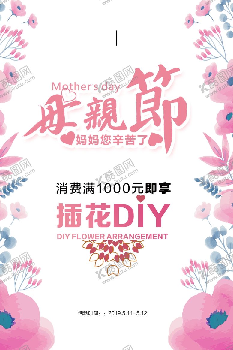 编号：67708309131900588264【酷图网】源文件下载-母亲节