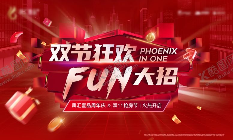 编号：80504511021306339011【酷图网】源文件下载-双十一购房节