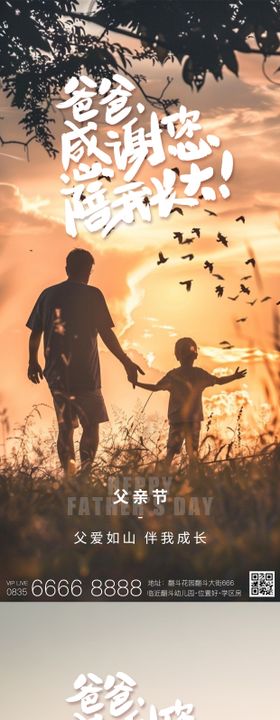 父亲节海报公历日温馨子