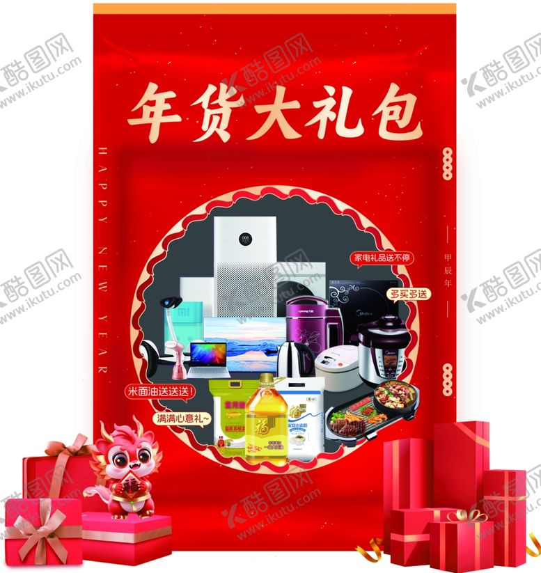 编号：11589402011919137742【酷图网】源文件下载-新春年货大礼包