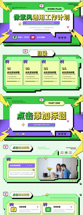 像素风多色孟菲斯通用工作计划