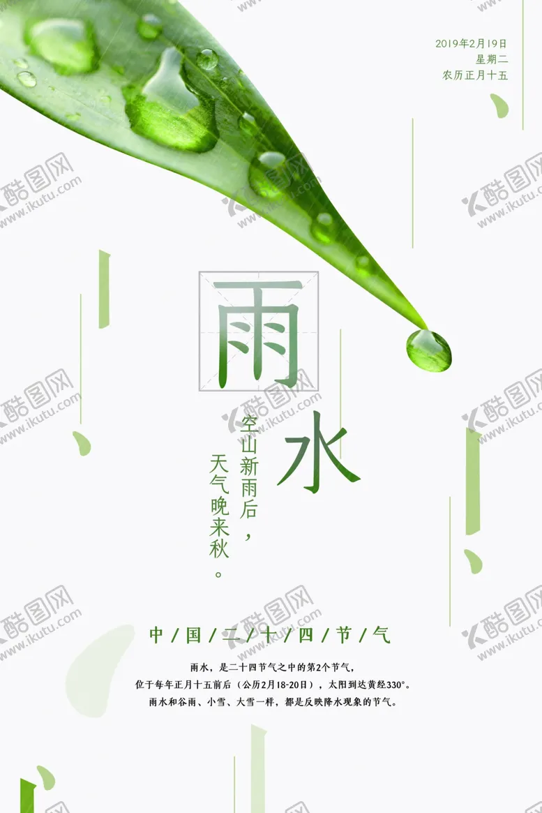 编号：92411312302248221175【酷图网】源文件下载-雨水