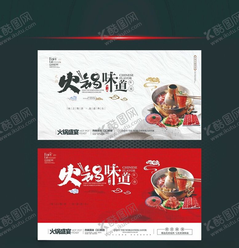 编号：47650910280116488836【酷图网】源文件下载-火锅海报设计模板