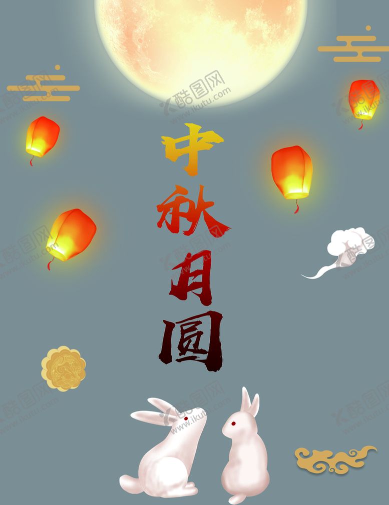 编号：94175810020903235893【酷图网】源文件下载-中秋月圆贴纸