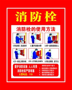 消防栓图