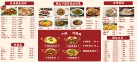 红色菜单灯箱设计三折页菜单