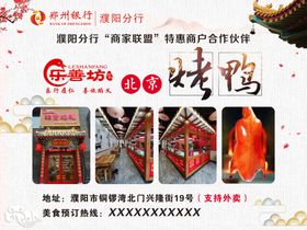 北京烤鸭