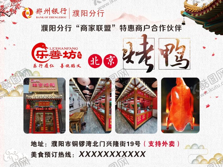 编号：17640410181241417374【酷图网】源文件下载-北京烤鸭