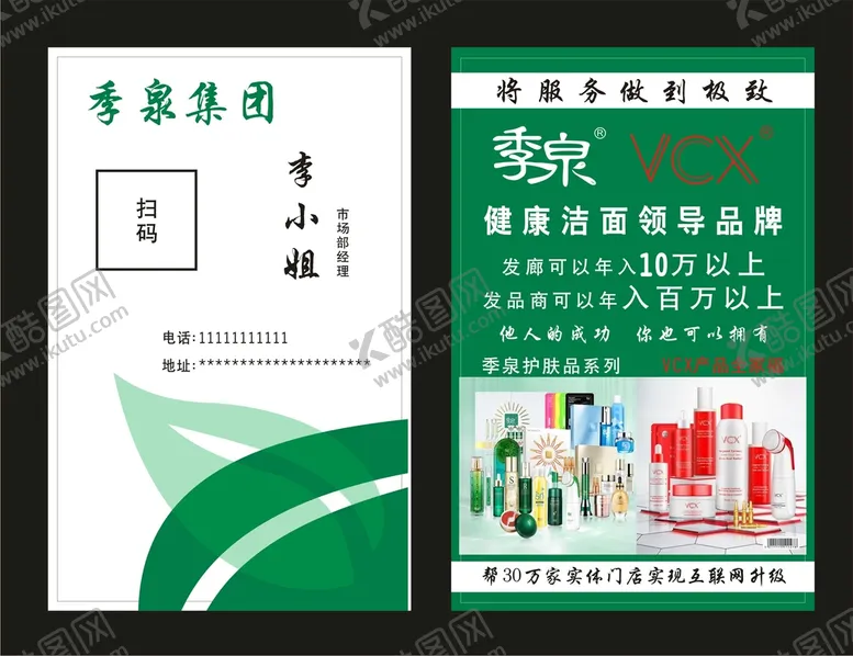 编号：71643711062223354641【酷图网】源文件下载-季泉