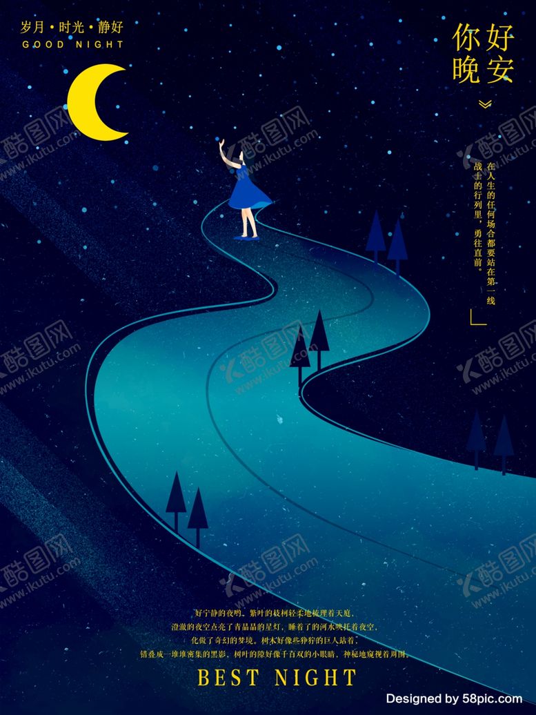 编号：79001509240005031296【酷图网】源文件下载-晚安