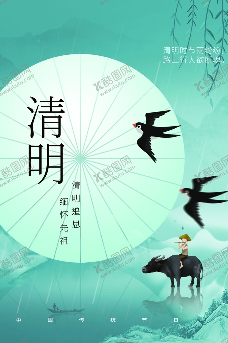 编号：35025001260115552008【酷图网】源文件下载-清明节
