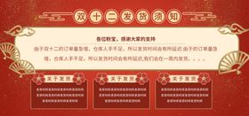 双12发货通知