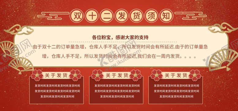 编号：35720906240500329666【酷图网】源文件下载-双12发货通知