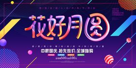 花好月圆中秋挂旗红色大气背景国庆71周年红色背景