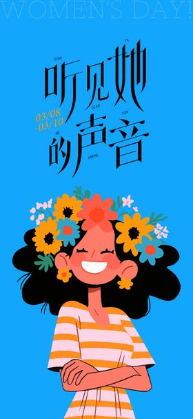 三八女神节海报