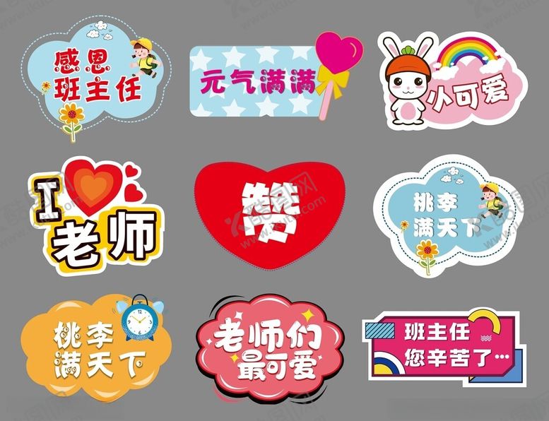 编号：35994611010532127914【酷图网】源文件下载-教师节手牌